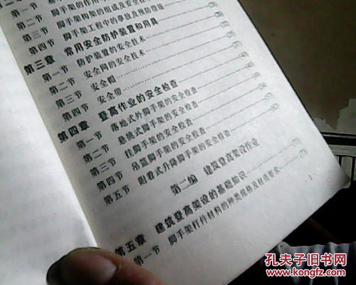 登高架設作業(yè) 河北省特種作業(yè)人員安全技術培訓考核系列教材解讀