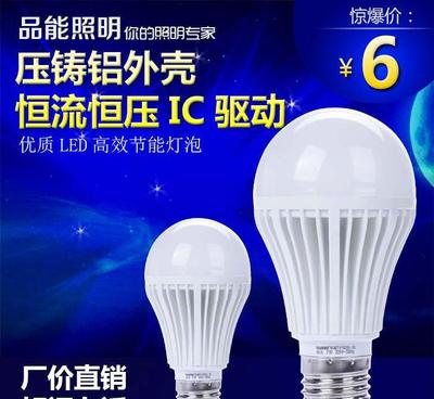低價銷售 LED球泡燈 led節(jié)能燈 正品 LED球泡照明圖片_高清圖_細節(jié)圖-中山市品能照明科技 -Hc360慧聰網(wǎng)