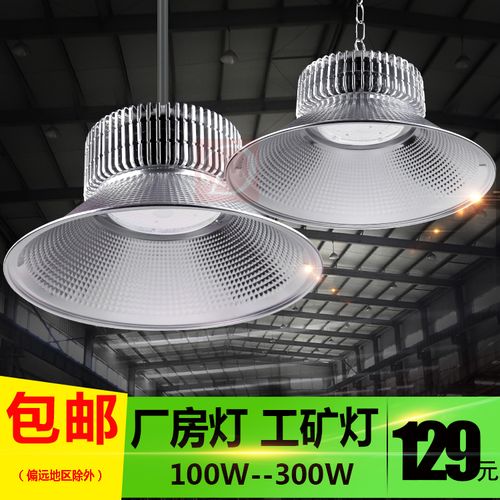 led工礦燈廠房吊燈車間倉(cāng)庫(kù)工廠工業(yè)照明燈具燈罩100w節(jié)能燈超亮