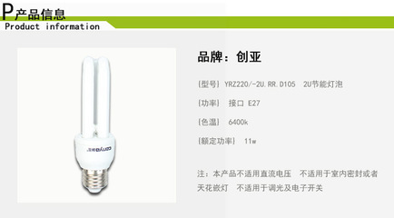 【創(chuàng)亞2U節(jié)能燈11W】價(jià)格,廠家,圖片,節(jié)能燈,紹興市遠(yuǎn)洋照明電器-