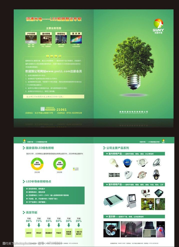綠色光電節(jié)能對(duì)折頁(yè)圖片圖片-